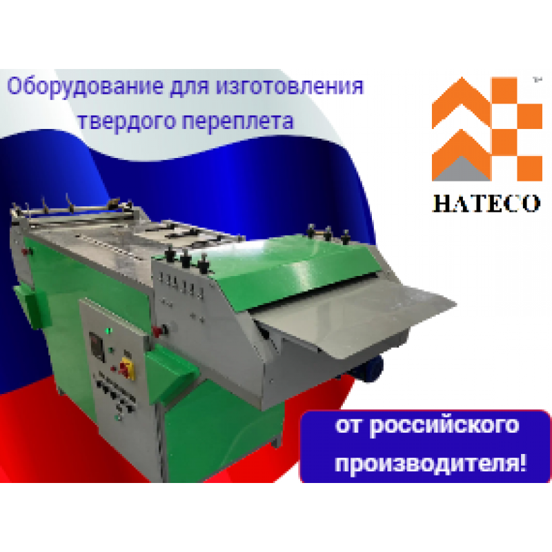 Из типографии в производители: НИССА Дистрибуция заключила договор о сотрудничестве с российским производителем оборудования HATECO