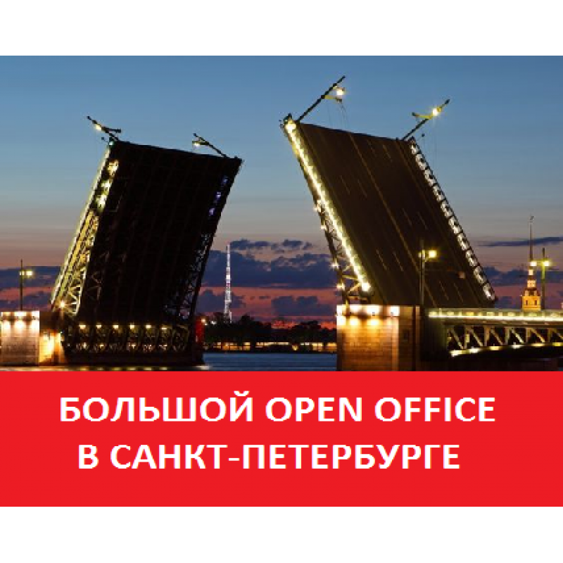 OFFITEC совместно с RPRINT и типографией Любавич проведет 2-недельный Open Office в Санкт-Петербурге!