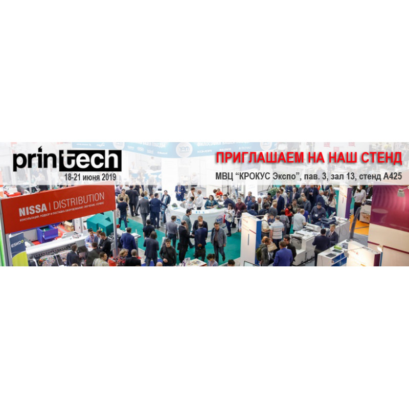 PRINTECH 2019. Подводим итоги