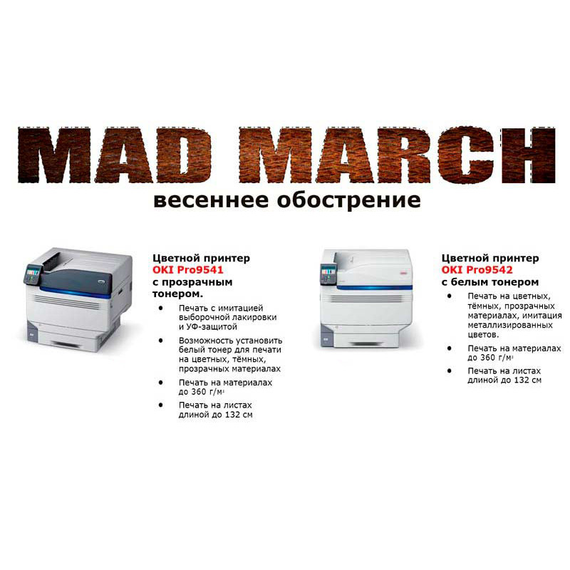 MAD MARCH - весеннее обострение