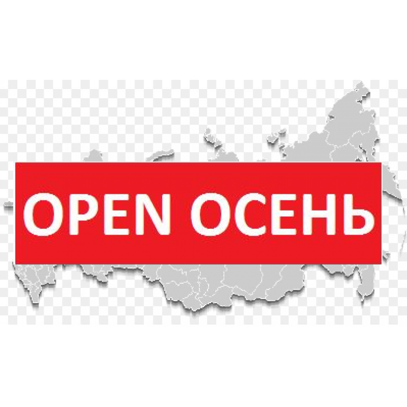 Open Осень в OFFITEC!