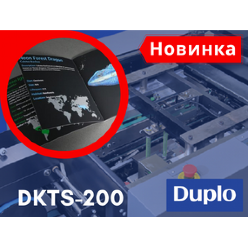 Компания Duplo анонсировала выход двухножевого триммера боковой подрезки брошюры для буклетмейкера DBM-600 и iSaddle DBMS-2 Systems