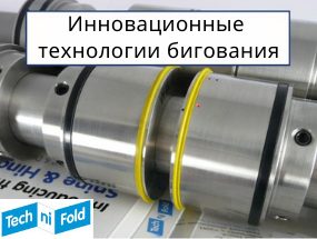 От бережной биговки к идеальному печатному продукту