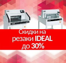 Режем на IDEALные цены!