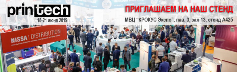 PRINTECH 2019. Подводим итоги
