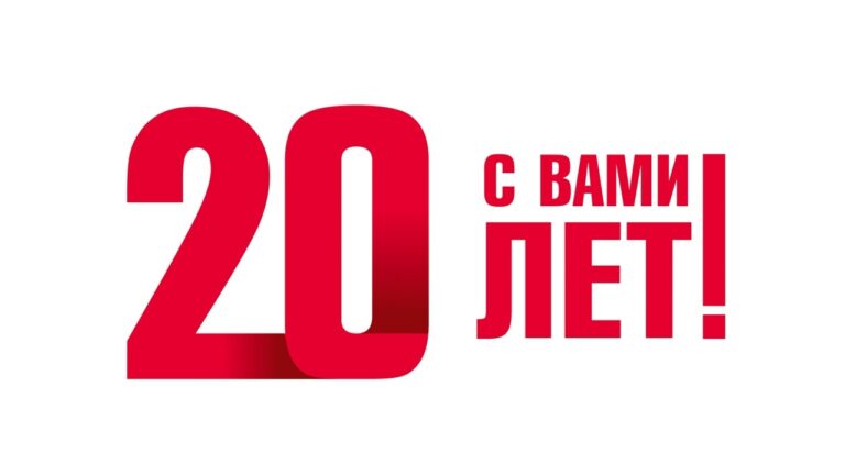 НИССА Дистрибуция отметила 20-летие деятельности!