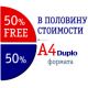 Вполцены — вдвое выгоднее