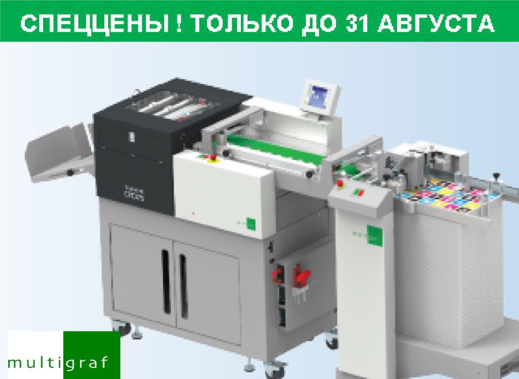 Лето без границ вместе с Multigraf!