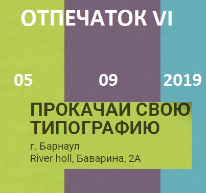 OPEN ОСЕНЬ стартует в Барнауле