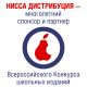 НИССА Дистрибуция»- постоянный спонсор конкурса школьных изданий