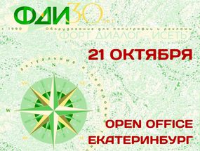 НИССА Дистрибуция и Форт Диалог-Исеть проведут опен офис в Екатеринбурге