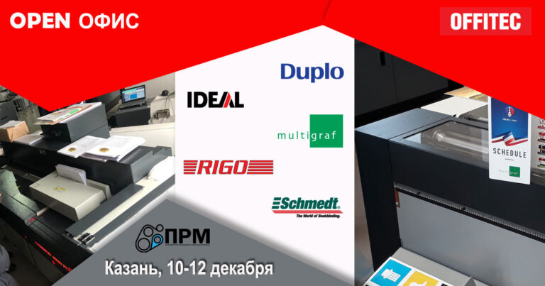 ПРМ Принт проведет Open Office в Казани