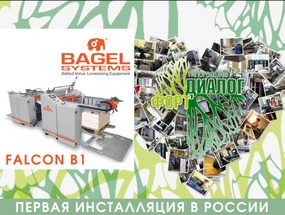 Типография «Форт Диалог» установила первый в России Falcon B1 от Bagel Systems