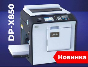 Duplo International возобновила выпуск цифровых дупликаторов
