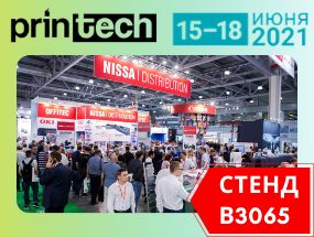 НИССА Дистрибуция примет участие в выставке Printech 2021