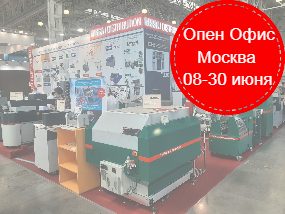 Полиграфическая столица: НИССА Дистрибуция приглашает на Open Office в свой демозал в Москве